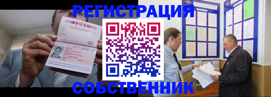 прописка законно в Ленинске