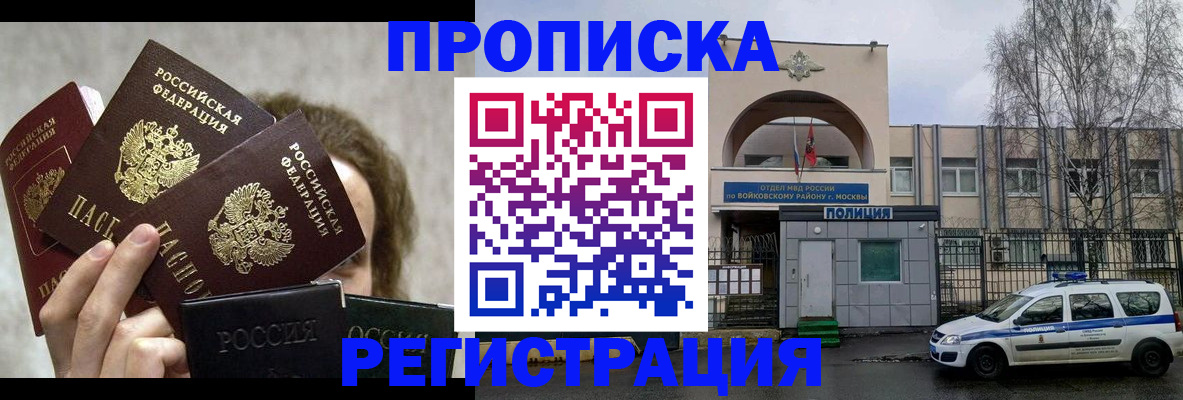 прописка в квартире в Ленинске