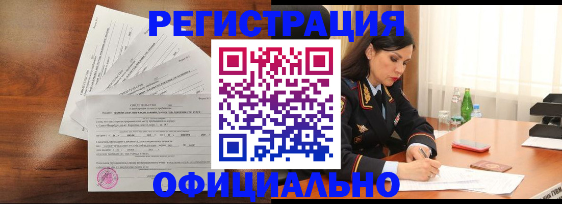 временная регистрация для всех в Ленинске