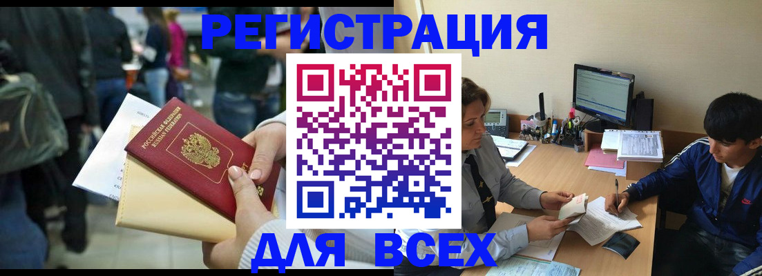 прописка для военкомата в Ленинске