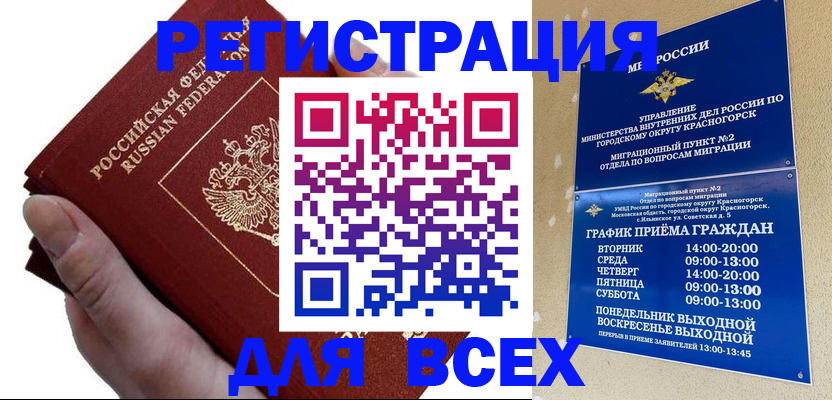 временная регистрация законно в Ленинске