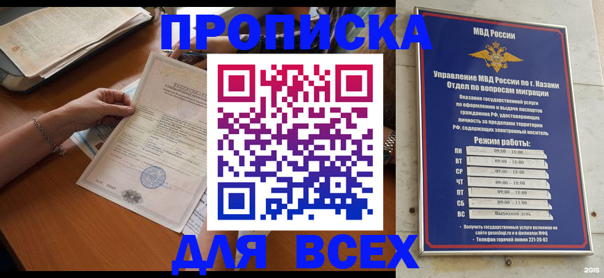 прописка для школы в Ленинске