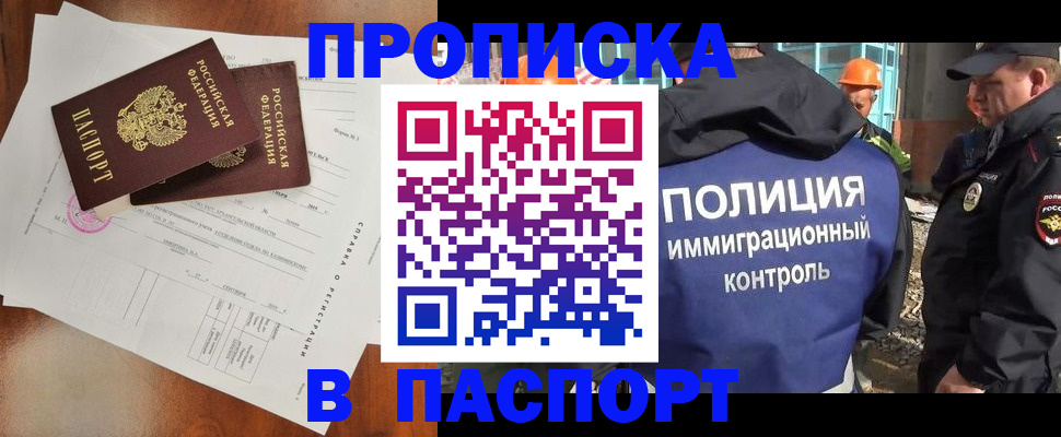 где прописаться в Ленинске